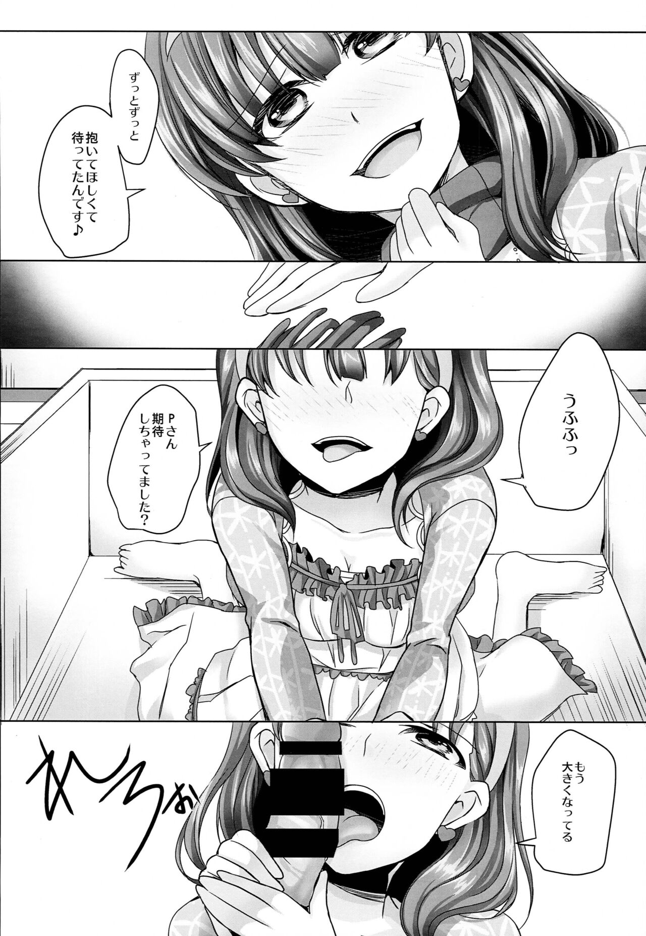 Hakozume Shoujo page 7 full