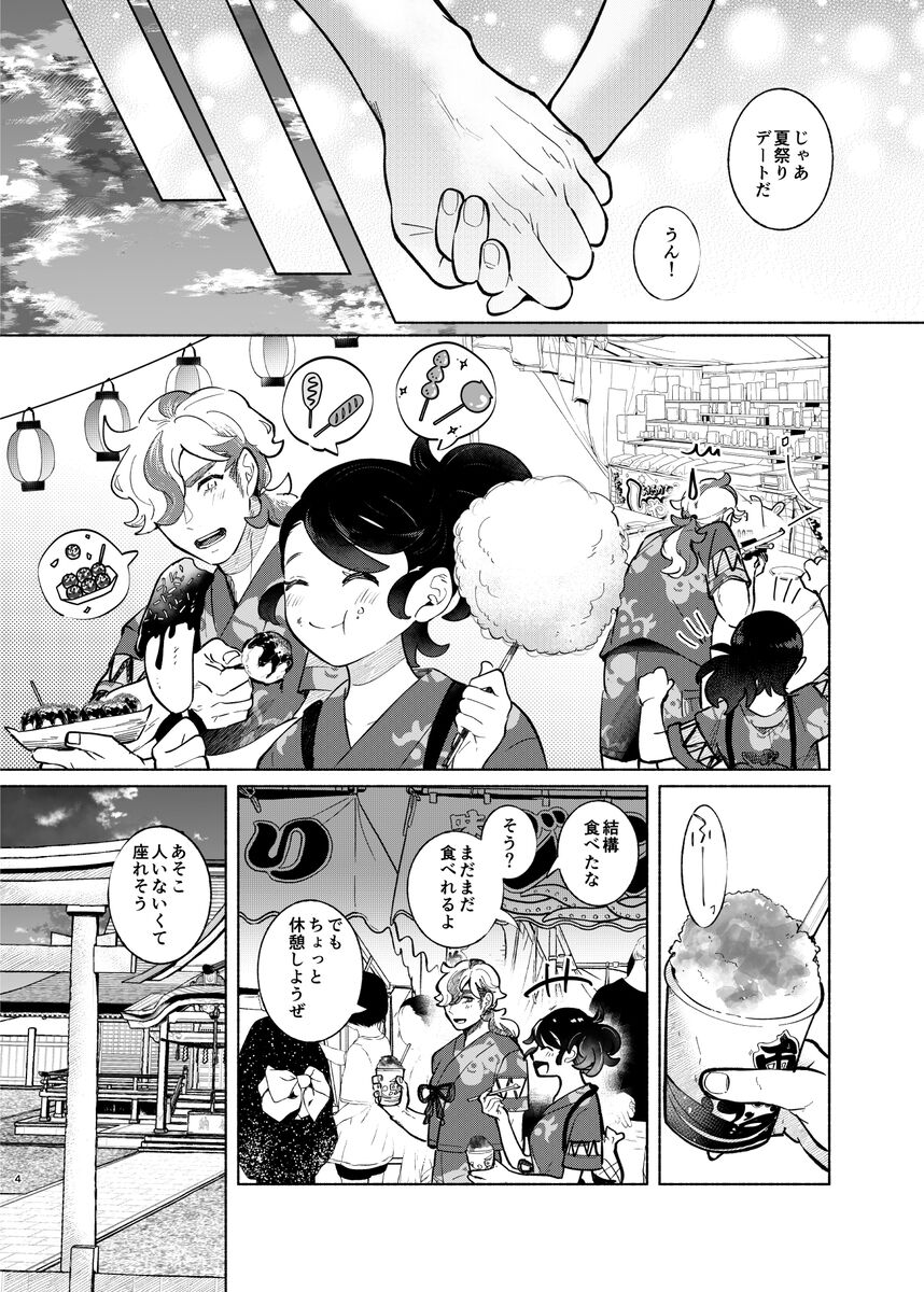 Tabe-sugi ni wa chūi page 4 full