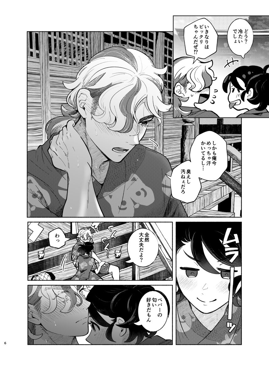 Tabe-sugi ni wa chūi page 6 full