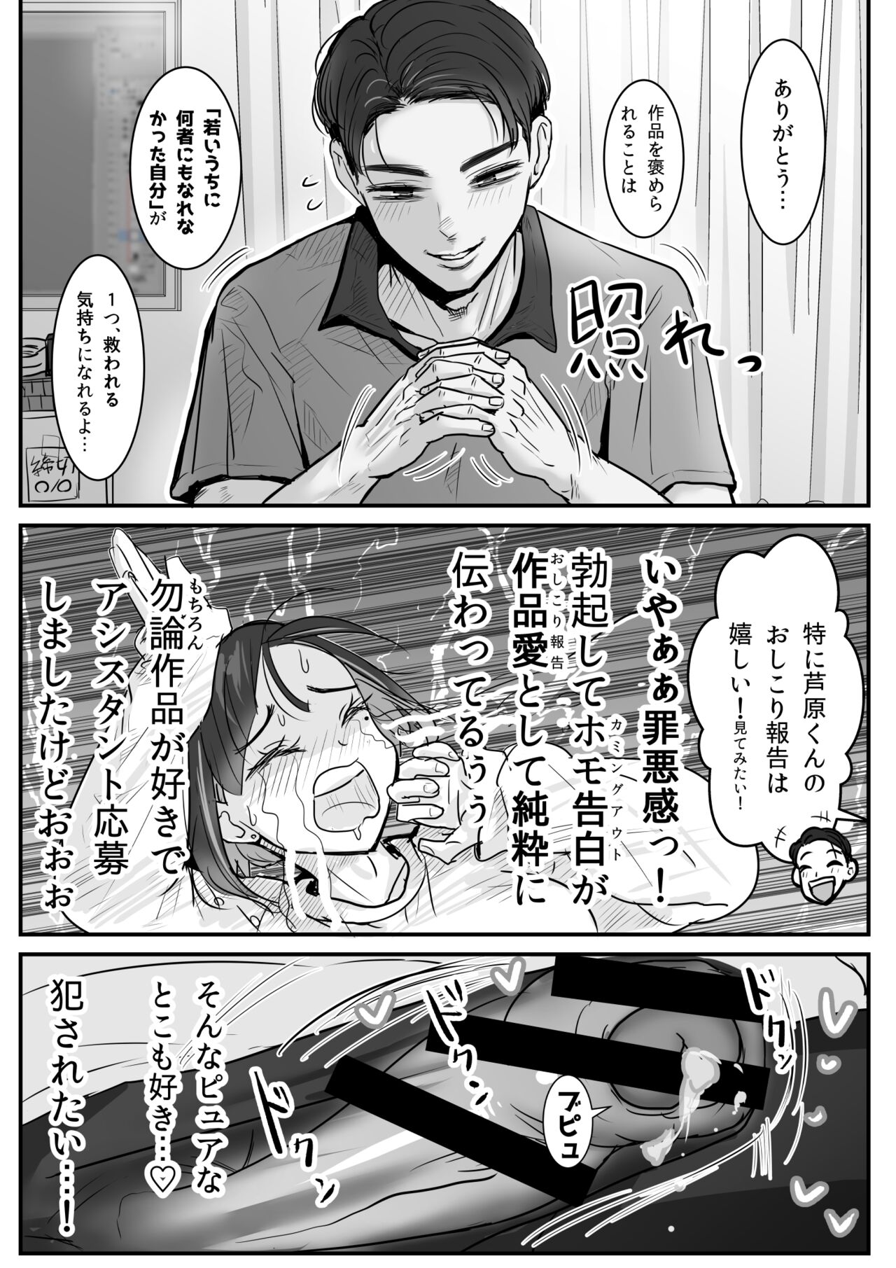 Ashihara Arata wa Aisaretai page 8 full