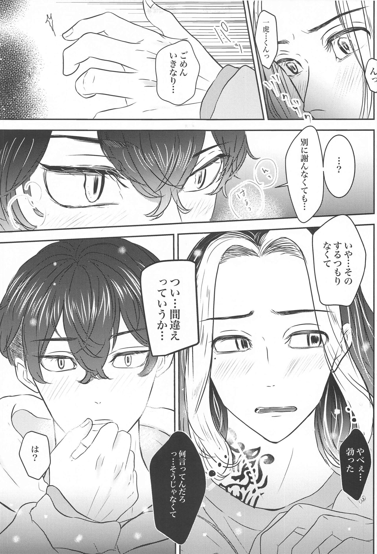 Suki nara  xxx Shite Hoshii page 10 full