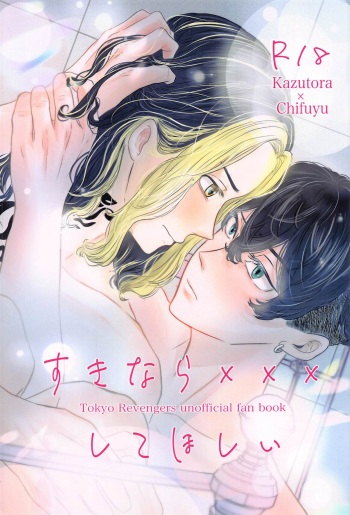 Suki nara  xxx Shite Hoshii cover