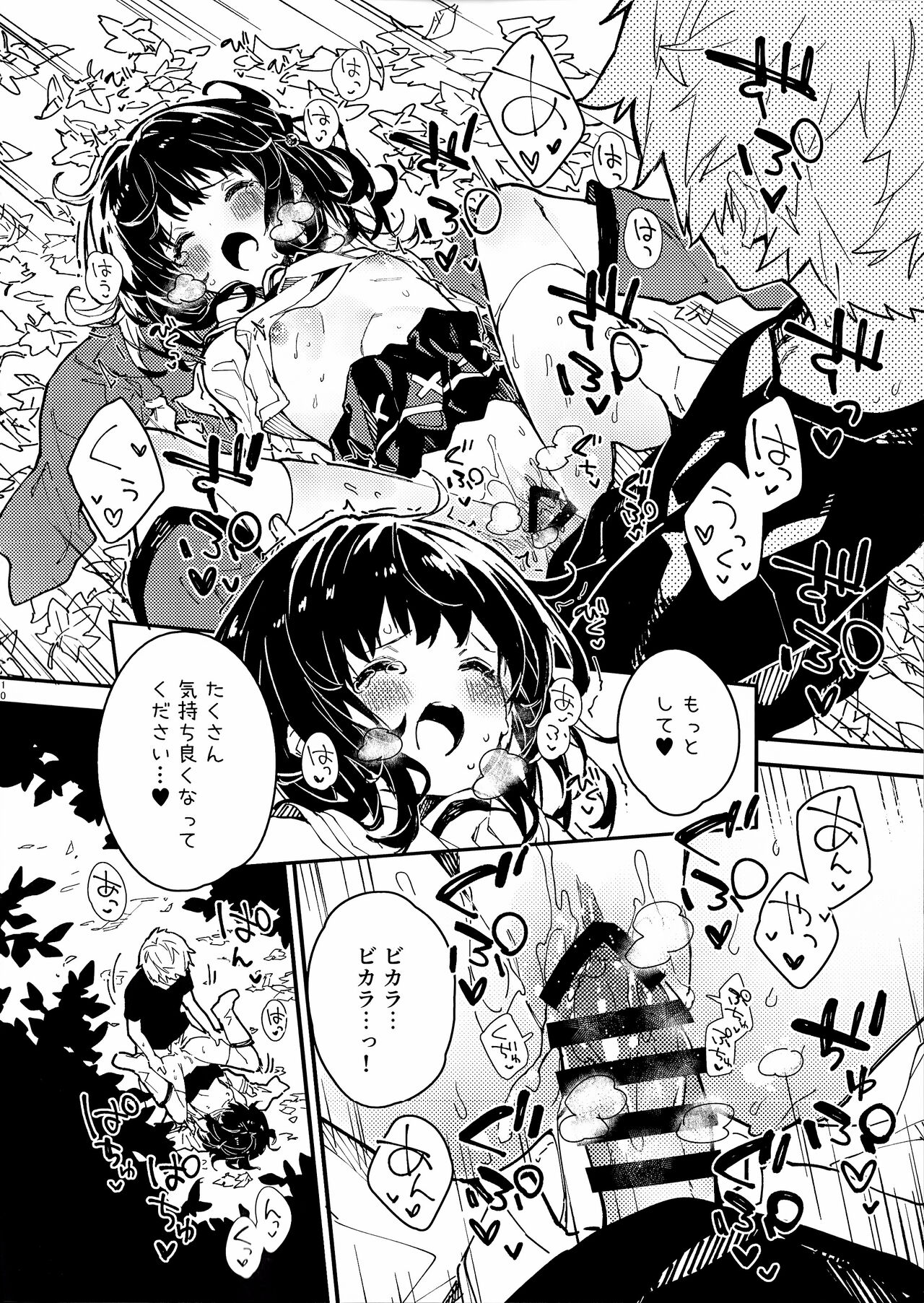 Vikala-chan to Ichaicha Suru Hon 6 Satsume page 9 full
