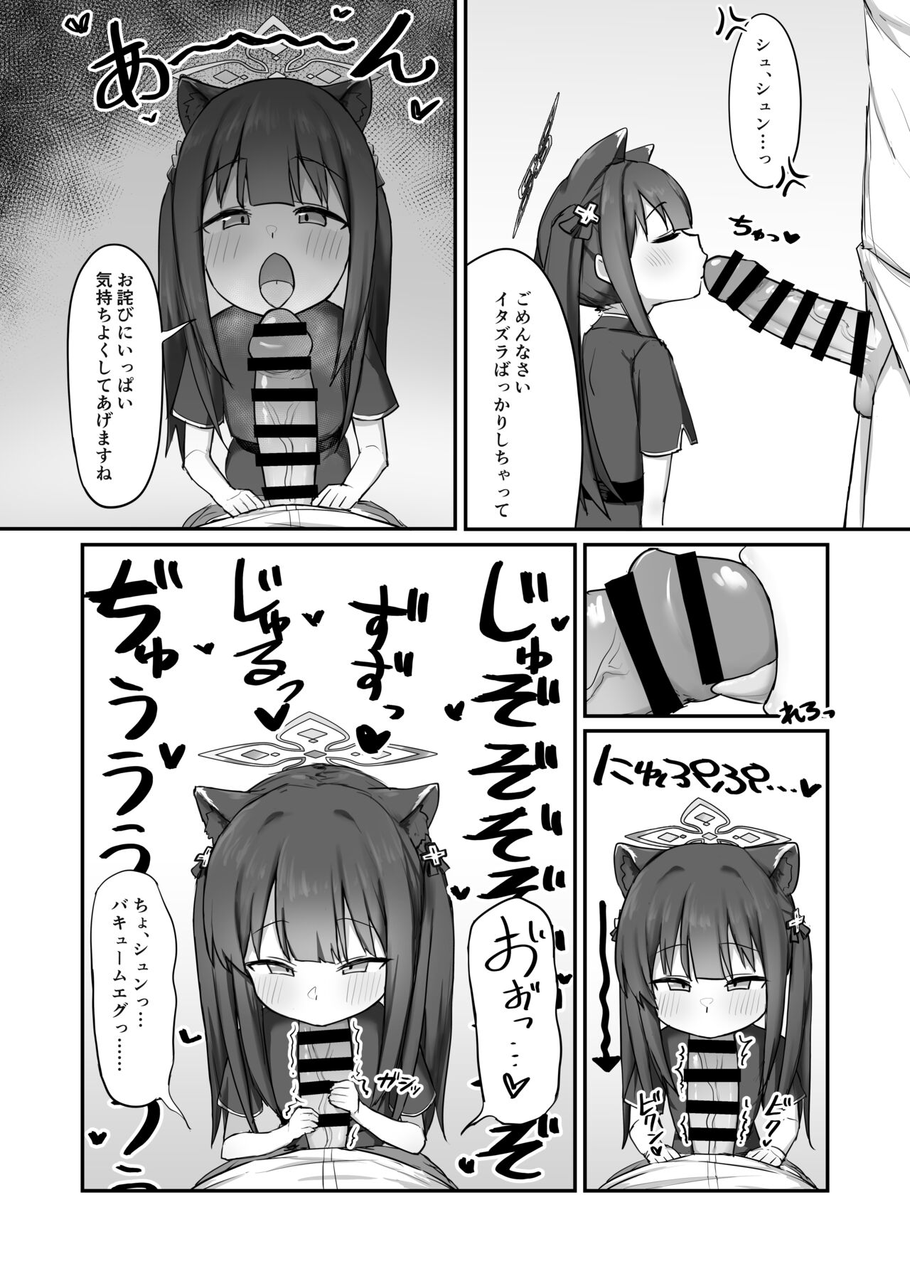 Shun  to asobo! page 5 full