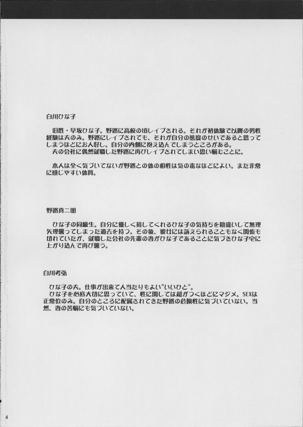 Hitozuma Hinako-san no Kunō page 5 full