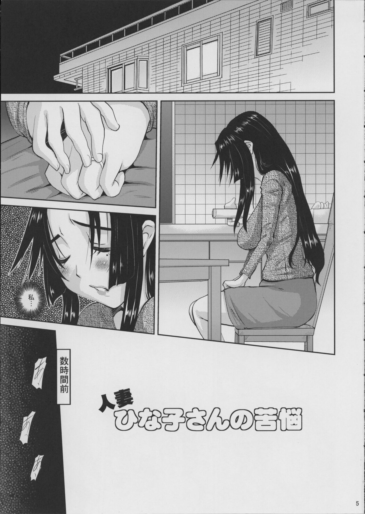 Hitozuma Hinako-san no Kunō page 6 full