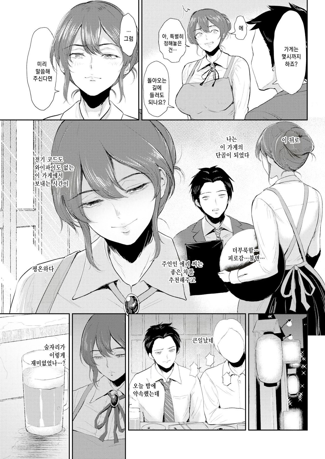 Joukou no Hibi page 10 full