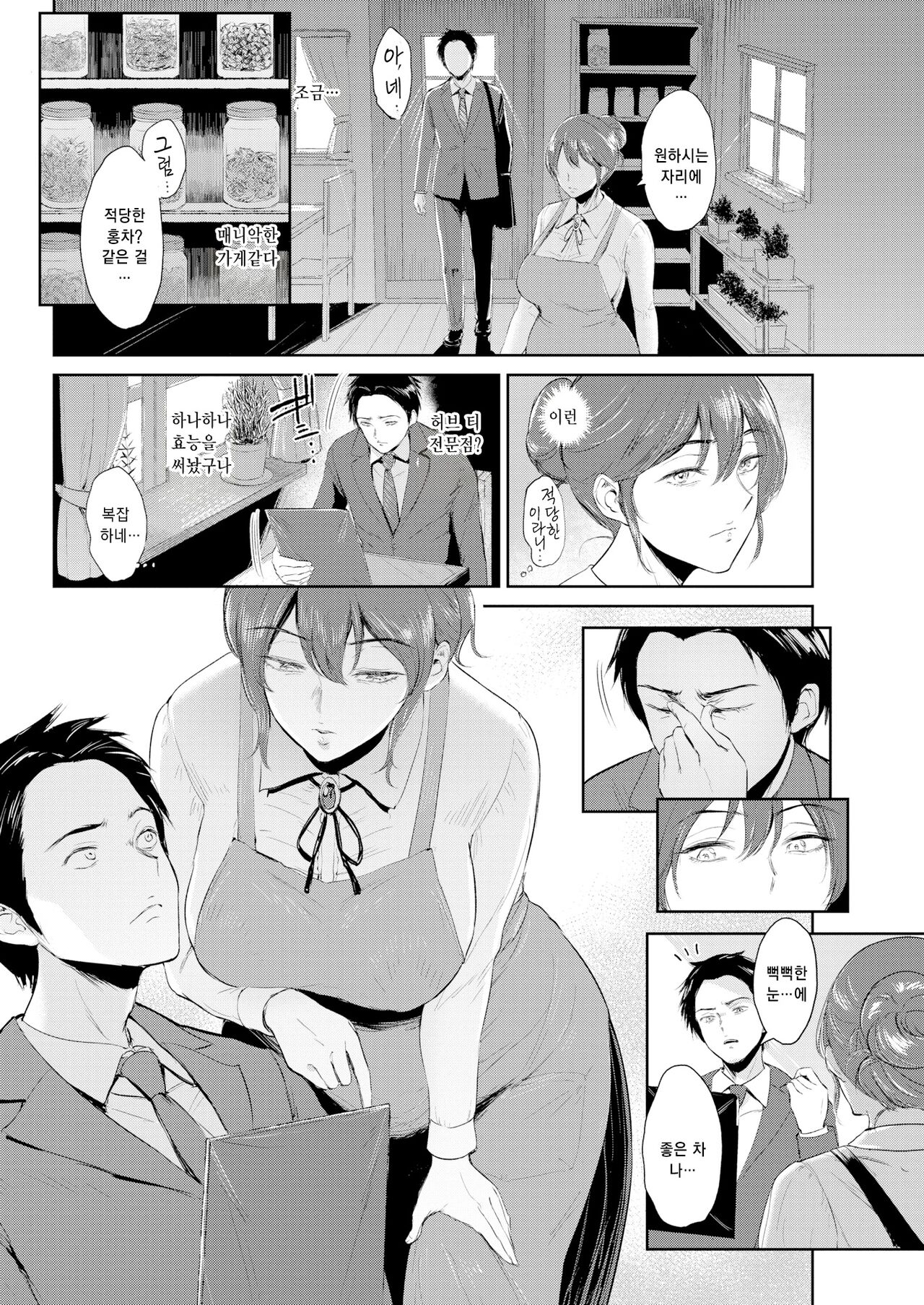 Joukou no Hibi page 7 full