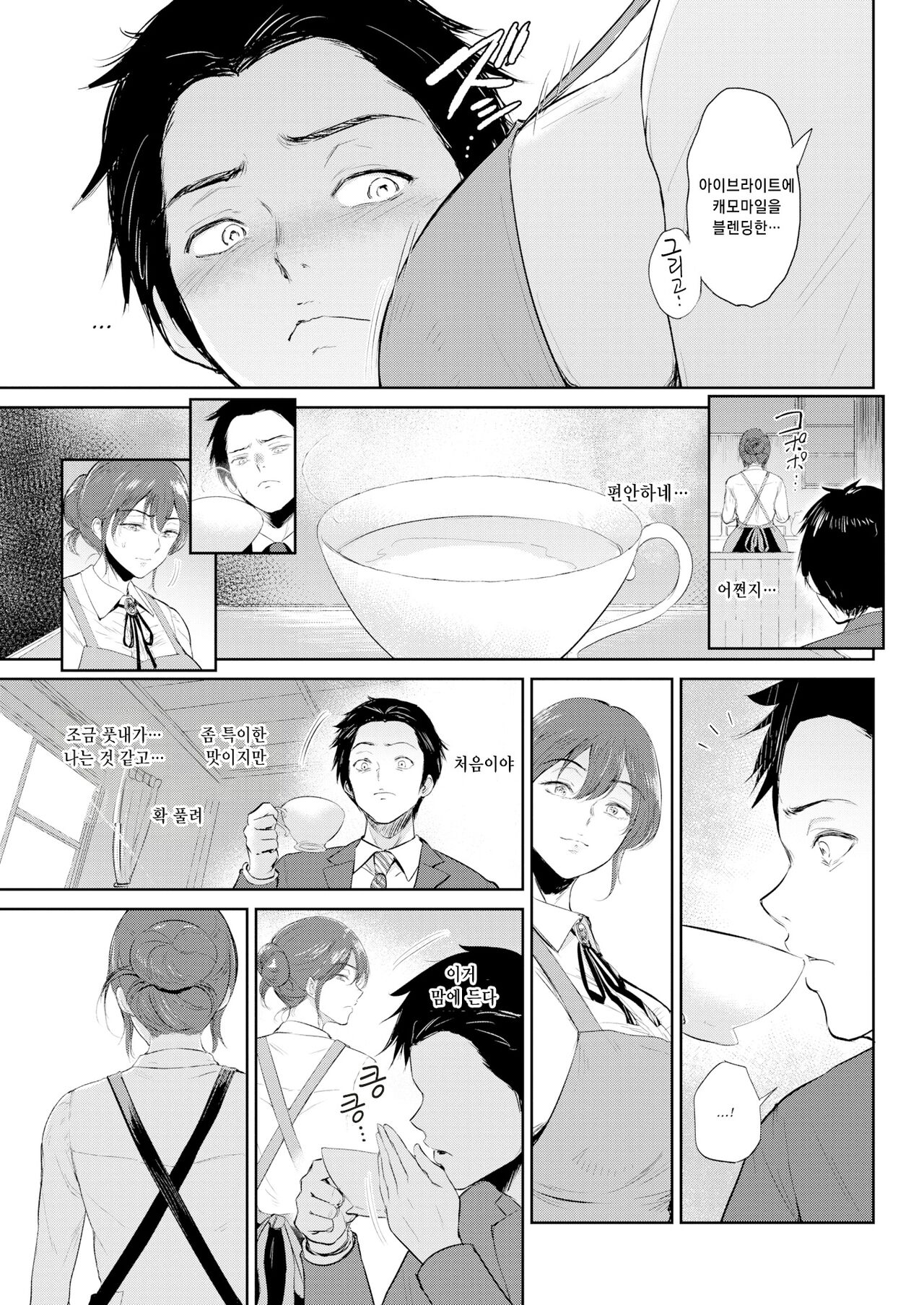 Joukou no Hibi page 8 full