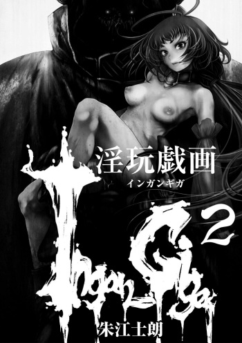 Ingan Giga Ch. 2 cover