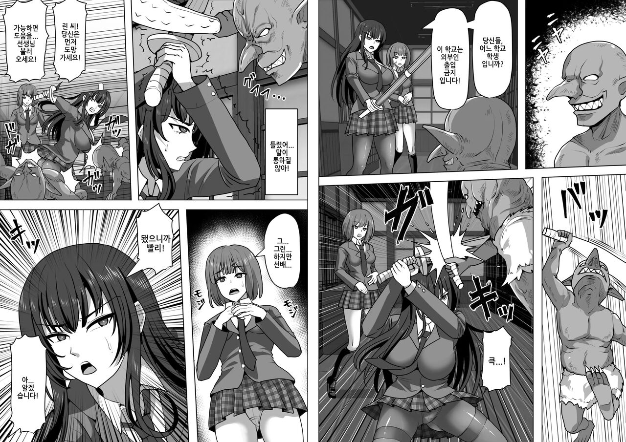 Gob Rinkan Gakkou page 5 full