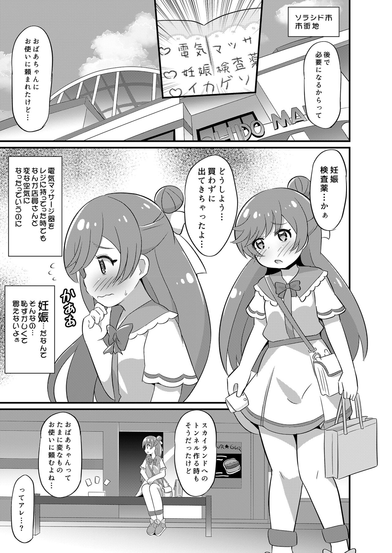 Dai haiboku Hiro puri page 4 full