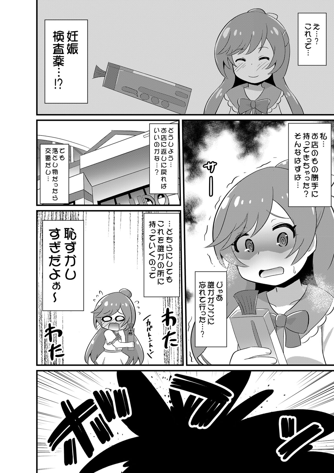 Dai haiboku Hiro puri page 5 full