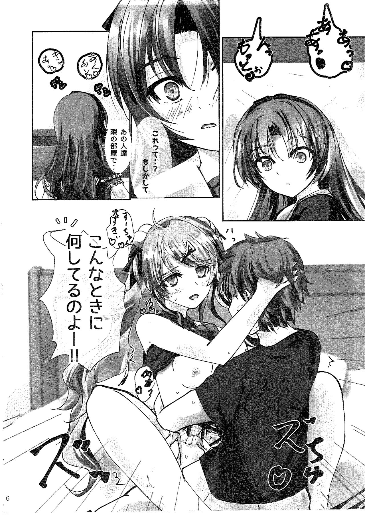 Ren no Hajimari page 5 full