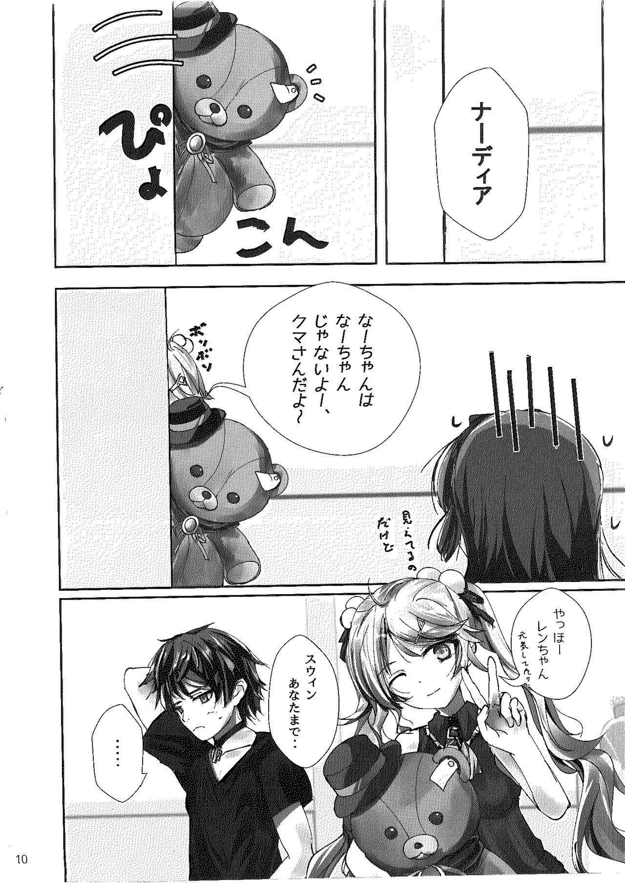 Ren no Hajimari page 9 full