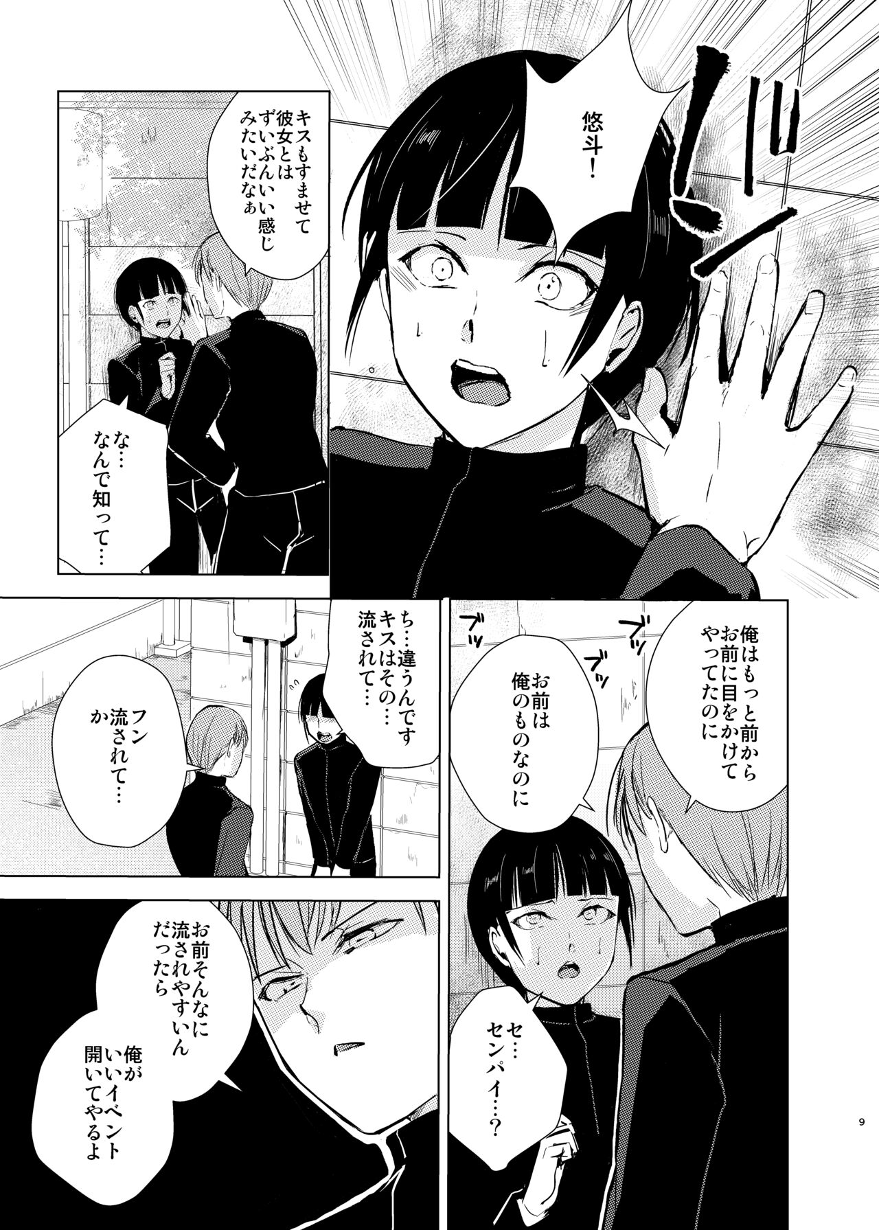 Kyuudou Danshi 3 Hentai Choukyou ~ bukatsu no senpai ni himitsu satsueikai o aka re chaimashita ~ page 10 full