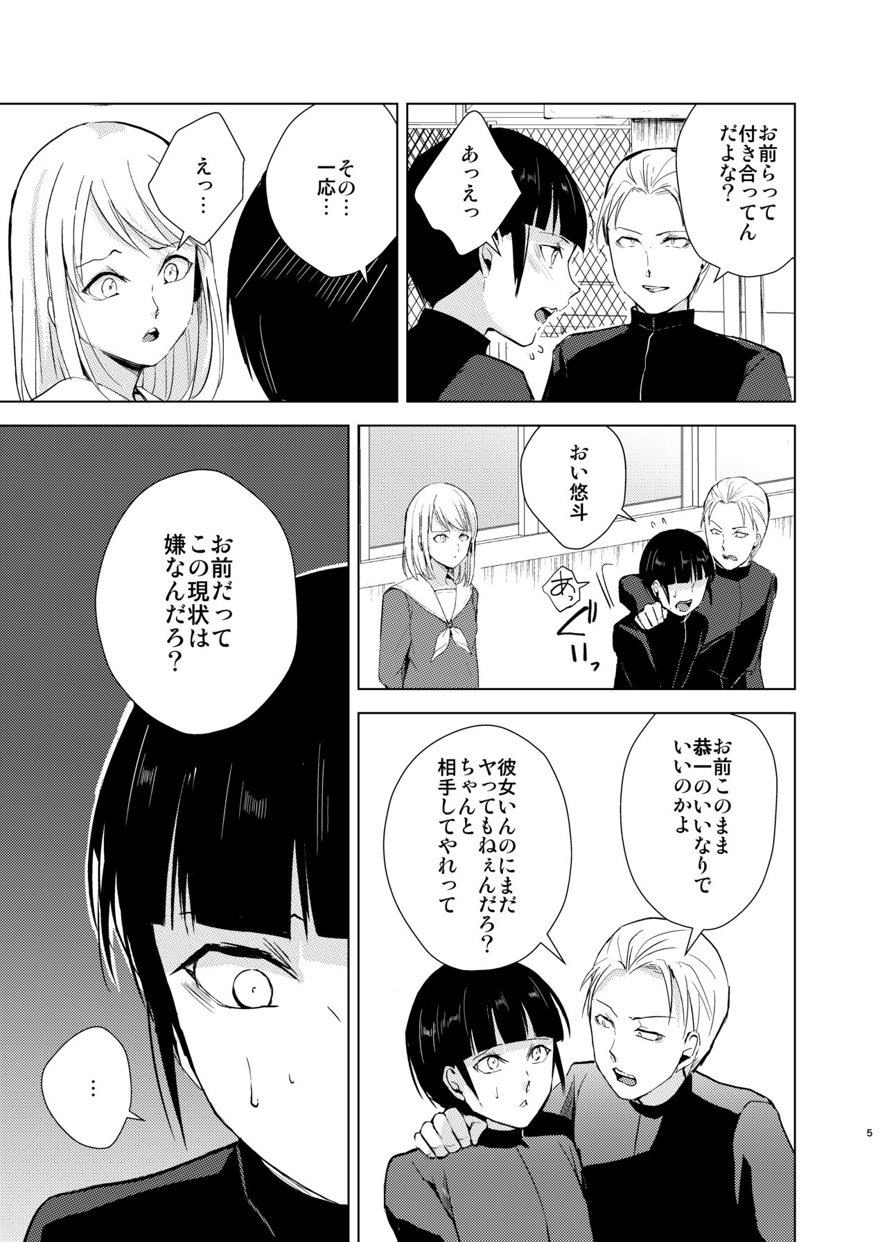 Kyuudou Danshi 3 Hentai Choukyou ~ bukatsu no senpai ni himitsu satsueikai o aka re chaimashita ~ page 6 full