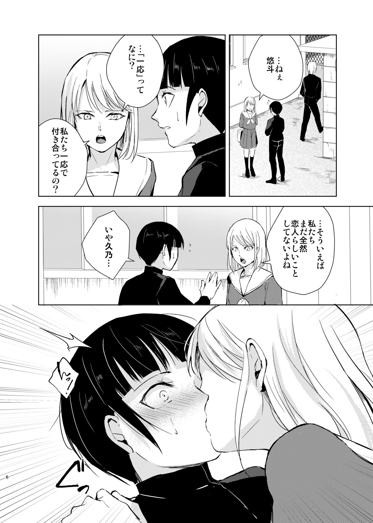 Kyuudou Danshi 3 Hentai Choukyou ~ bukatsu no senpai ni himitsu satsueikai o aka re chaimashita ~ page 7 full