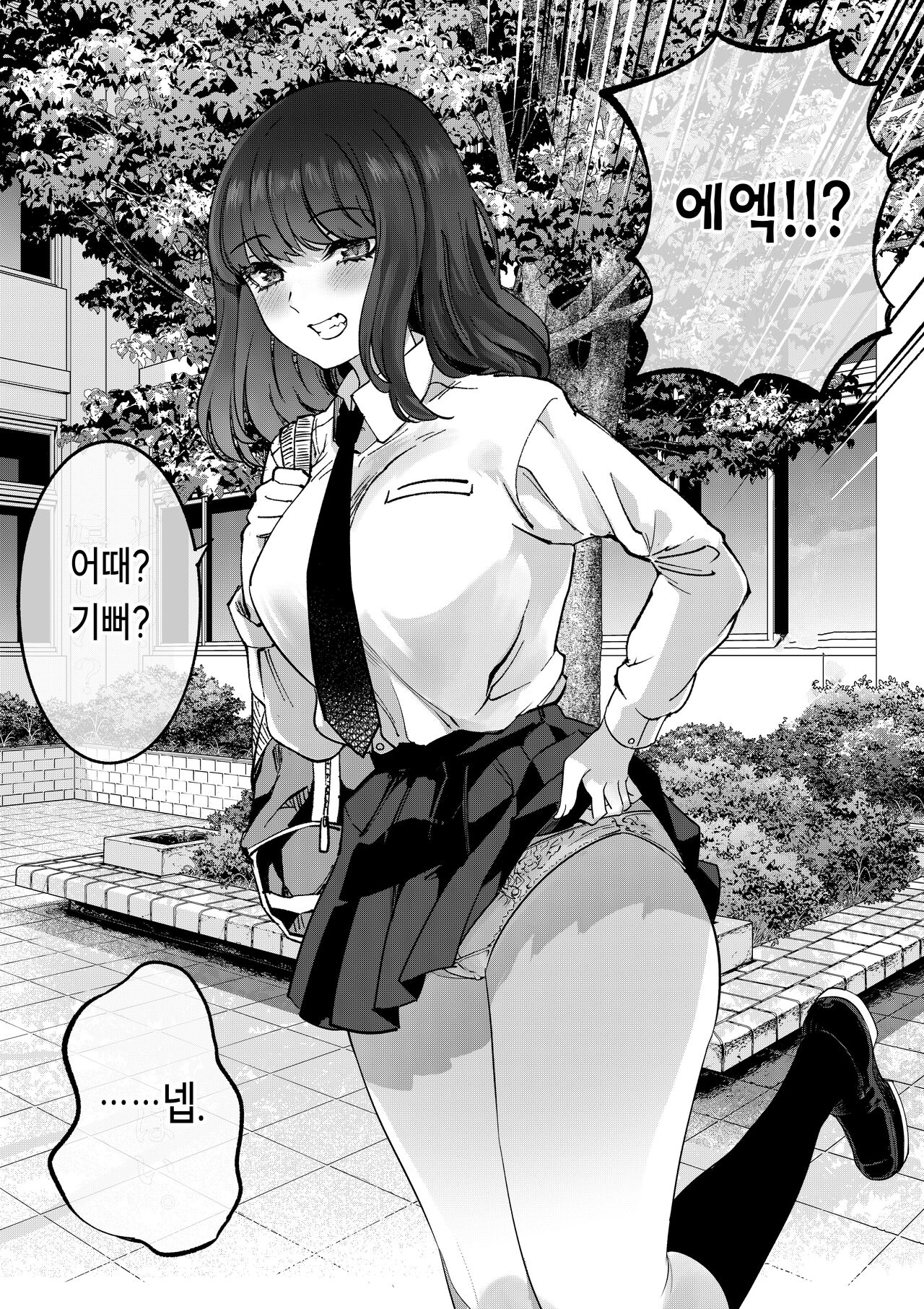 Shibata-san to no Kakehiki page 2 full