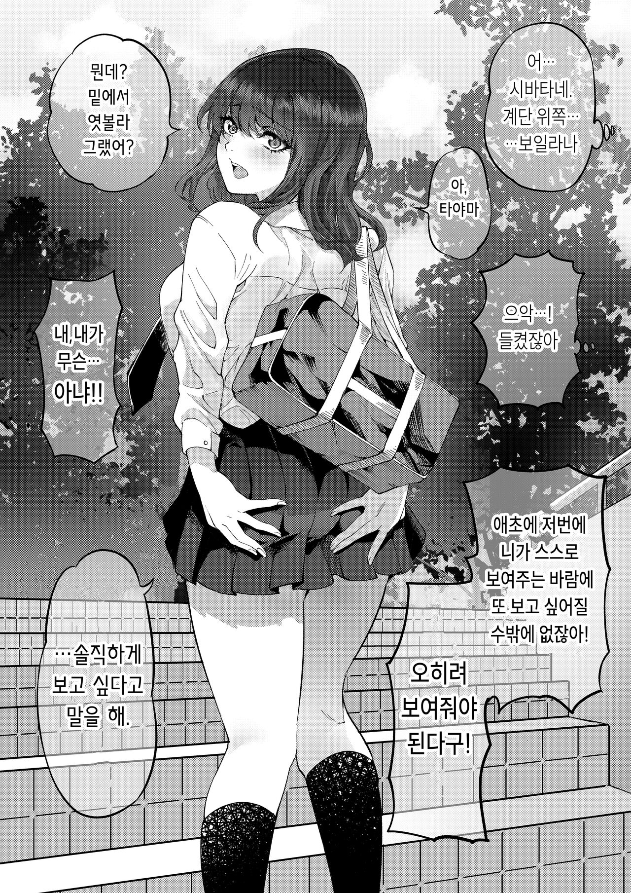 Shibata-san to no Kakehiki page 3 full