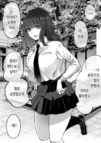 Shibata-san to no Kakehiki cover