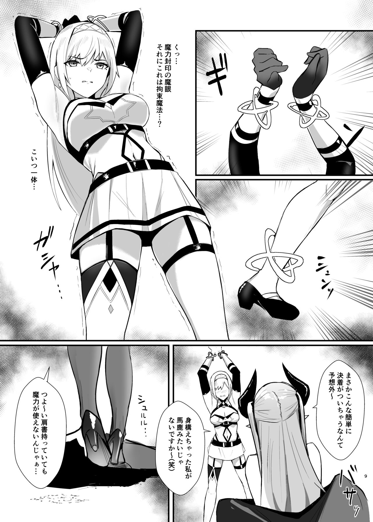 ALISA 2 Kurenai no Mazoku page 9 full