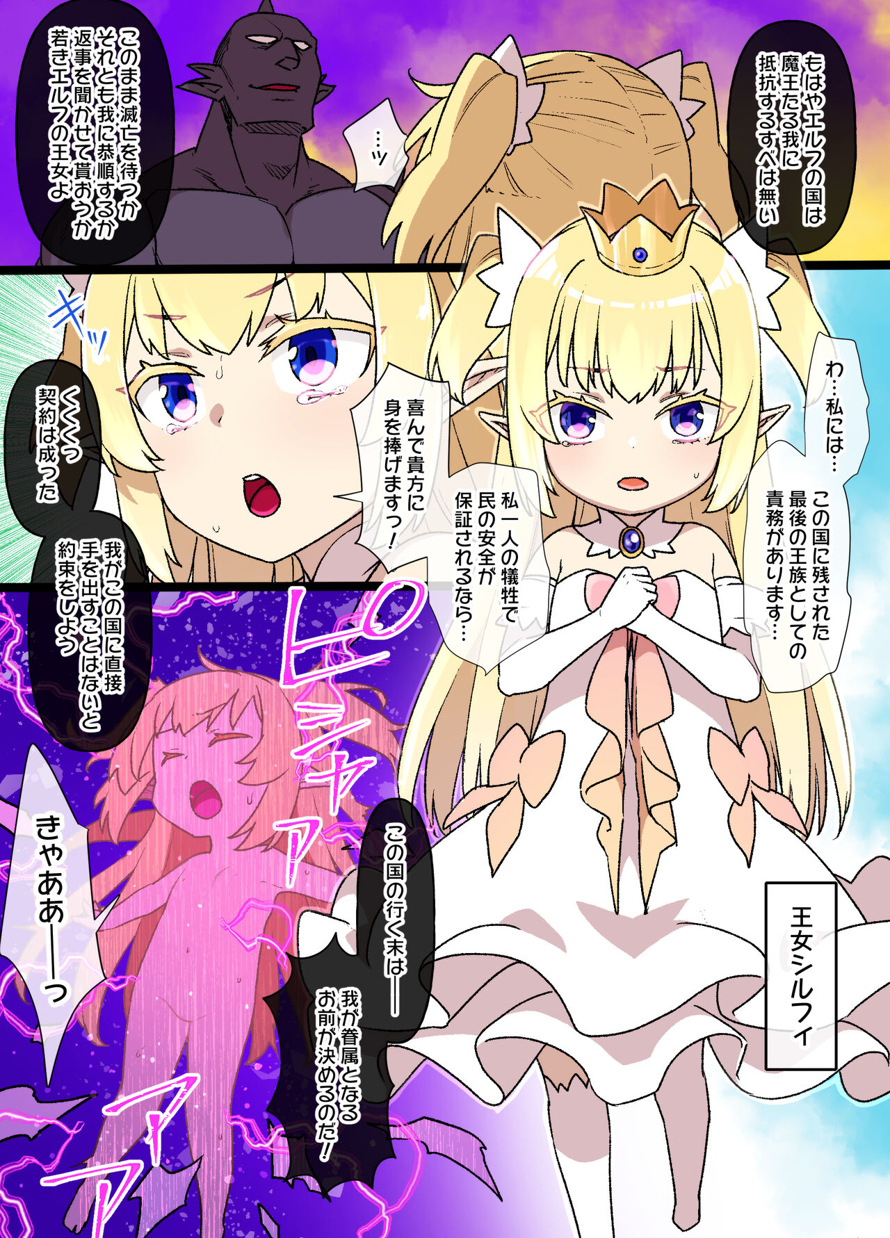 Elf no Oujo to Maou no Keiyaku page 8 full
