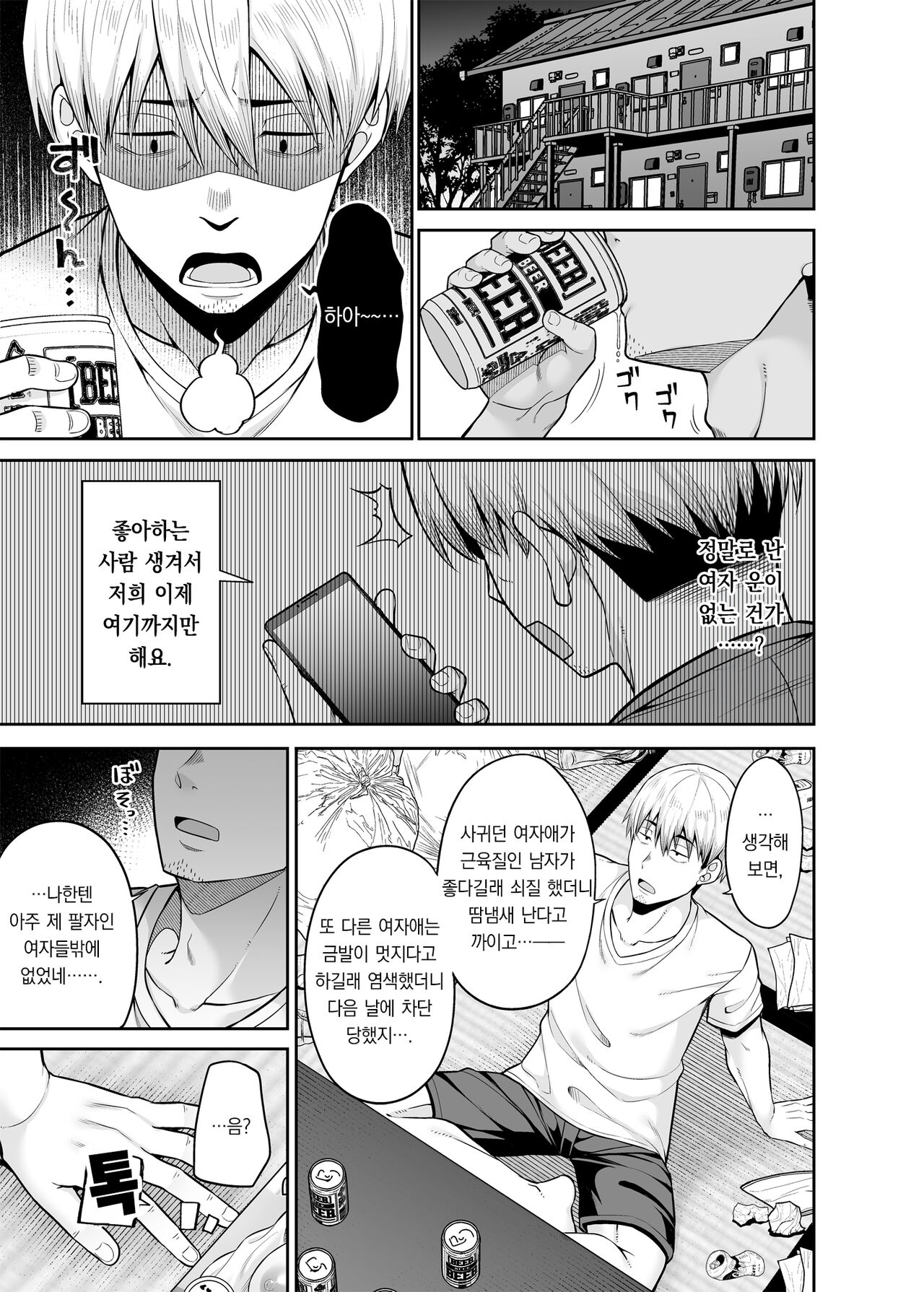 Gyakuten Enkou ~Ore ga Kawareru Sekai~ | 역전원교 ~내가 팔리는 세계~ page 2 full