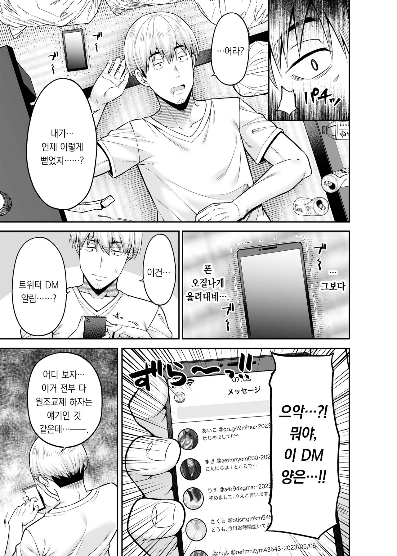 Gyakuten Enkou ~Ore ga Kawareru Sekai~ | 역전원교 ~내가 팔리는 세계~ page 4 full