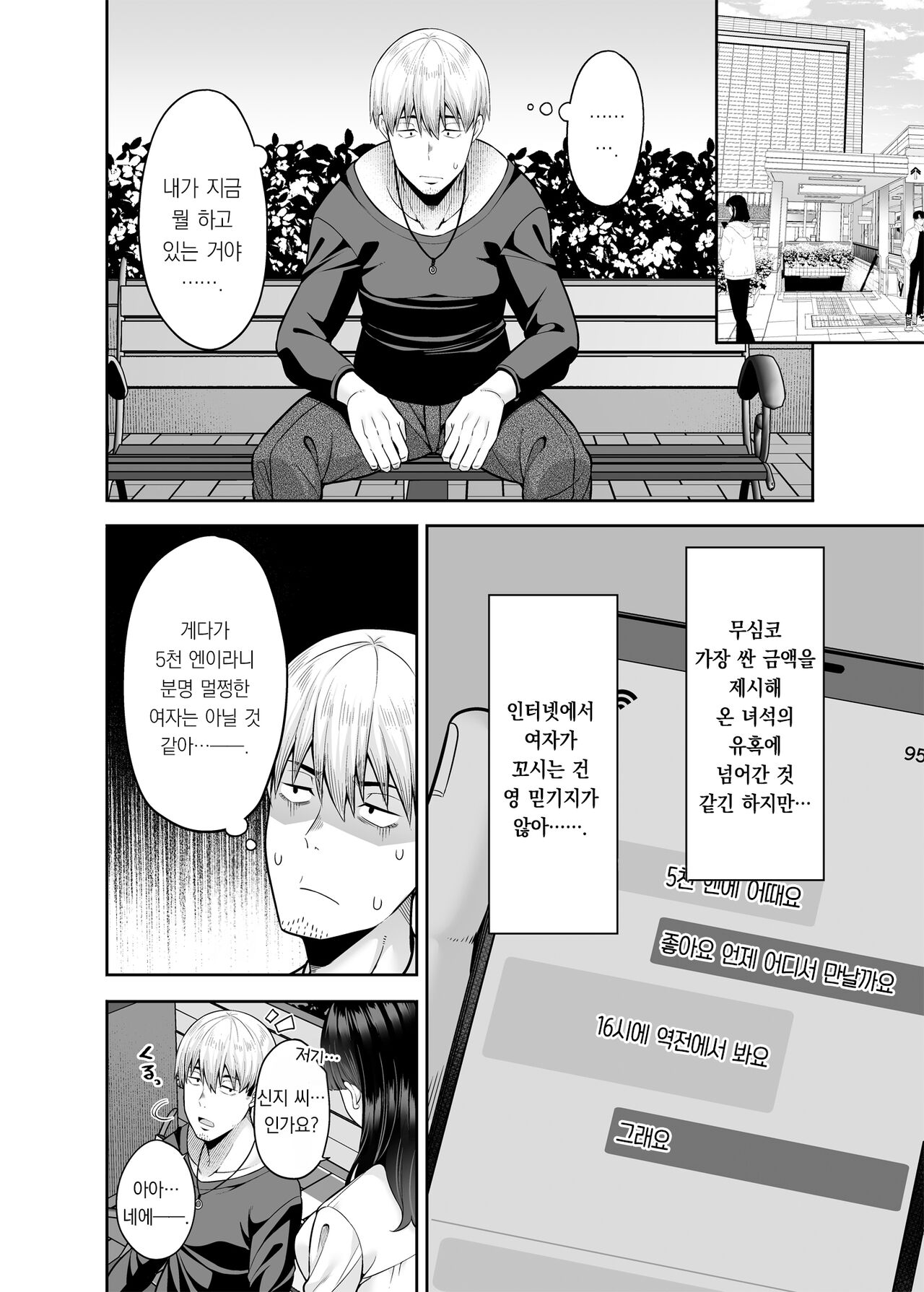 Gyakuten Enkou ~Ore ga Kawareru Sekai~ | 역전원교 ~내가 팔리는 세계~ page 5 full