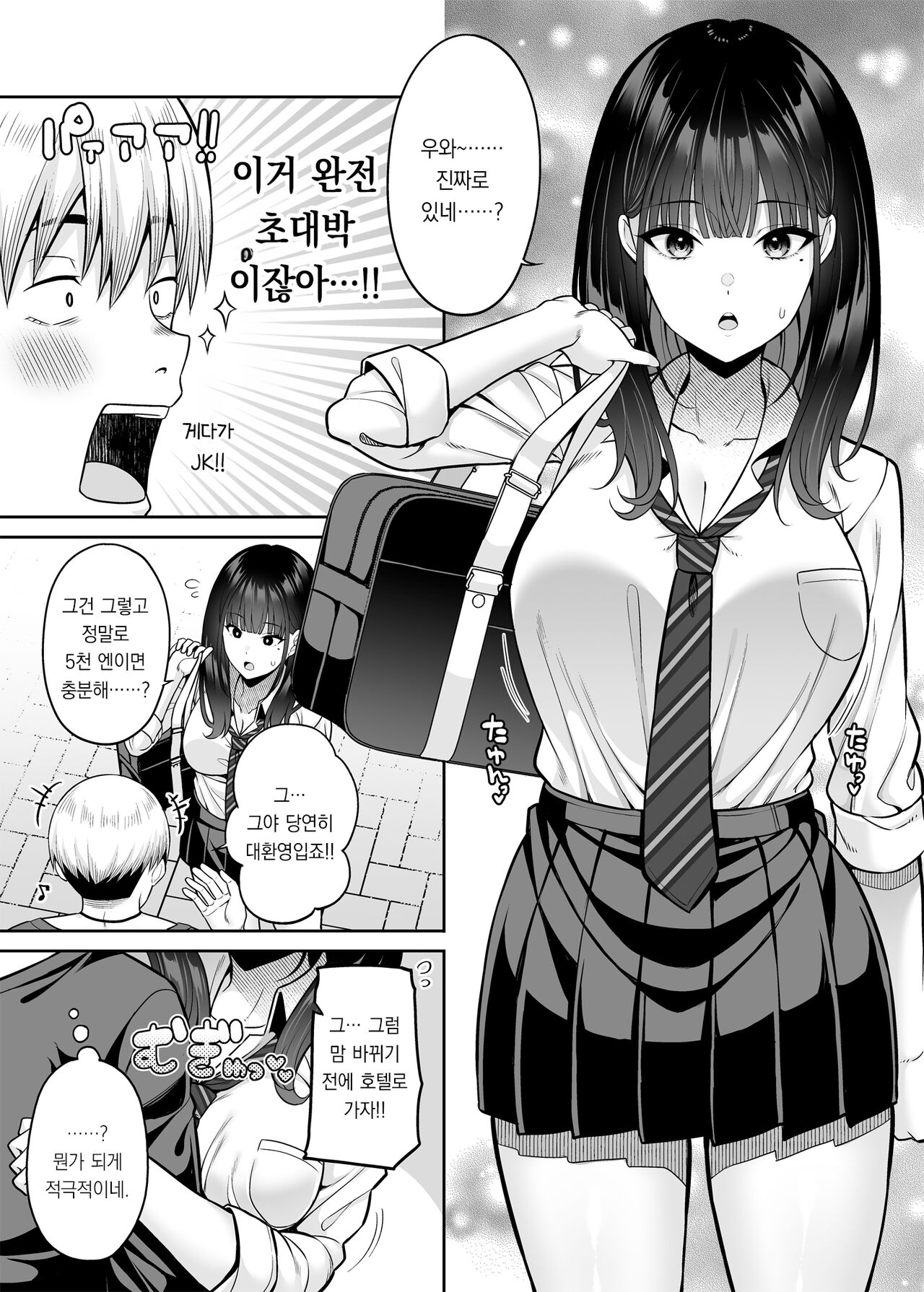 Gyakuten Enkou ~Ore ga Kawareru Sekai~ | 역전원교 ~내가 팔리는 세계~ page 6 full