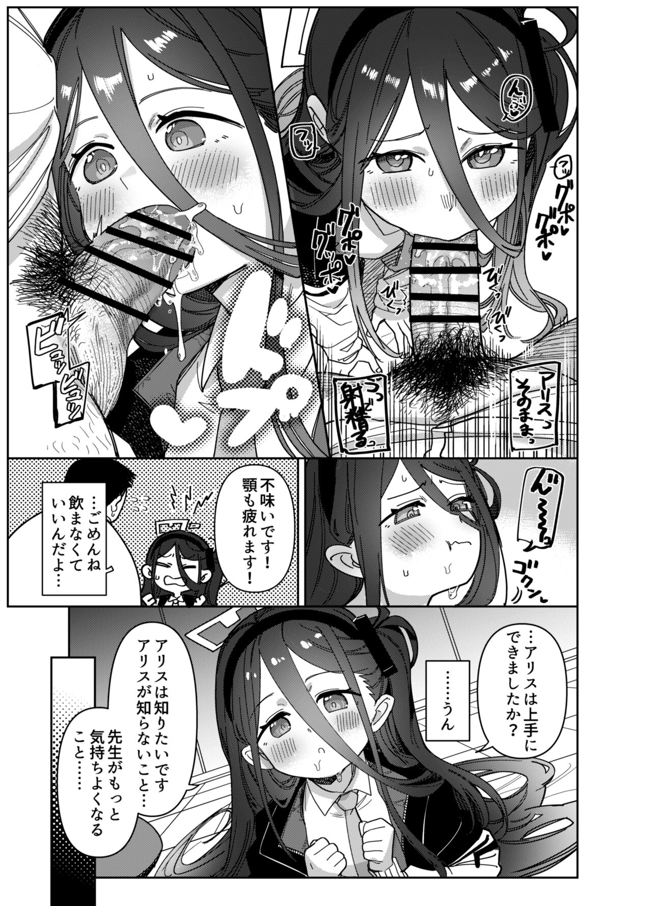 Sensei Wa Yowainode Alice Ga Mamorimasu page 9 full