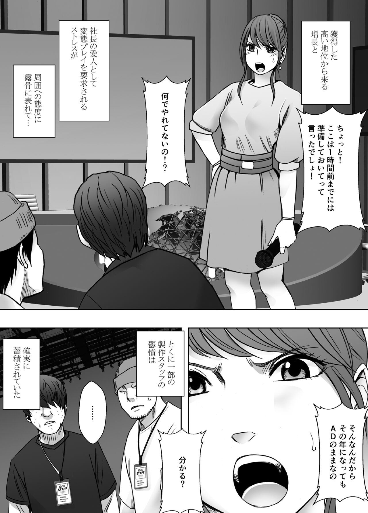 namaiki na jyoshi anaunser ga kakushita AD ni wakaraserareru made page 4 full
