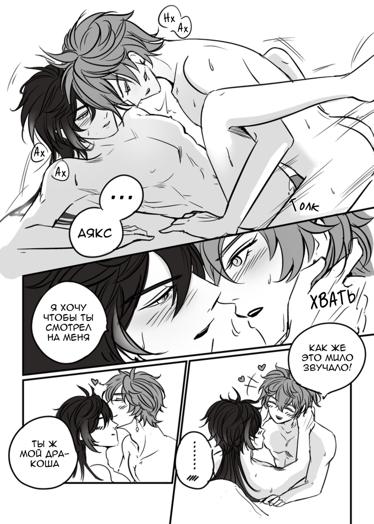 Prick overnight page 9 full