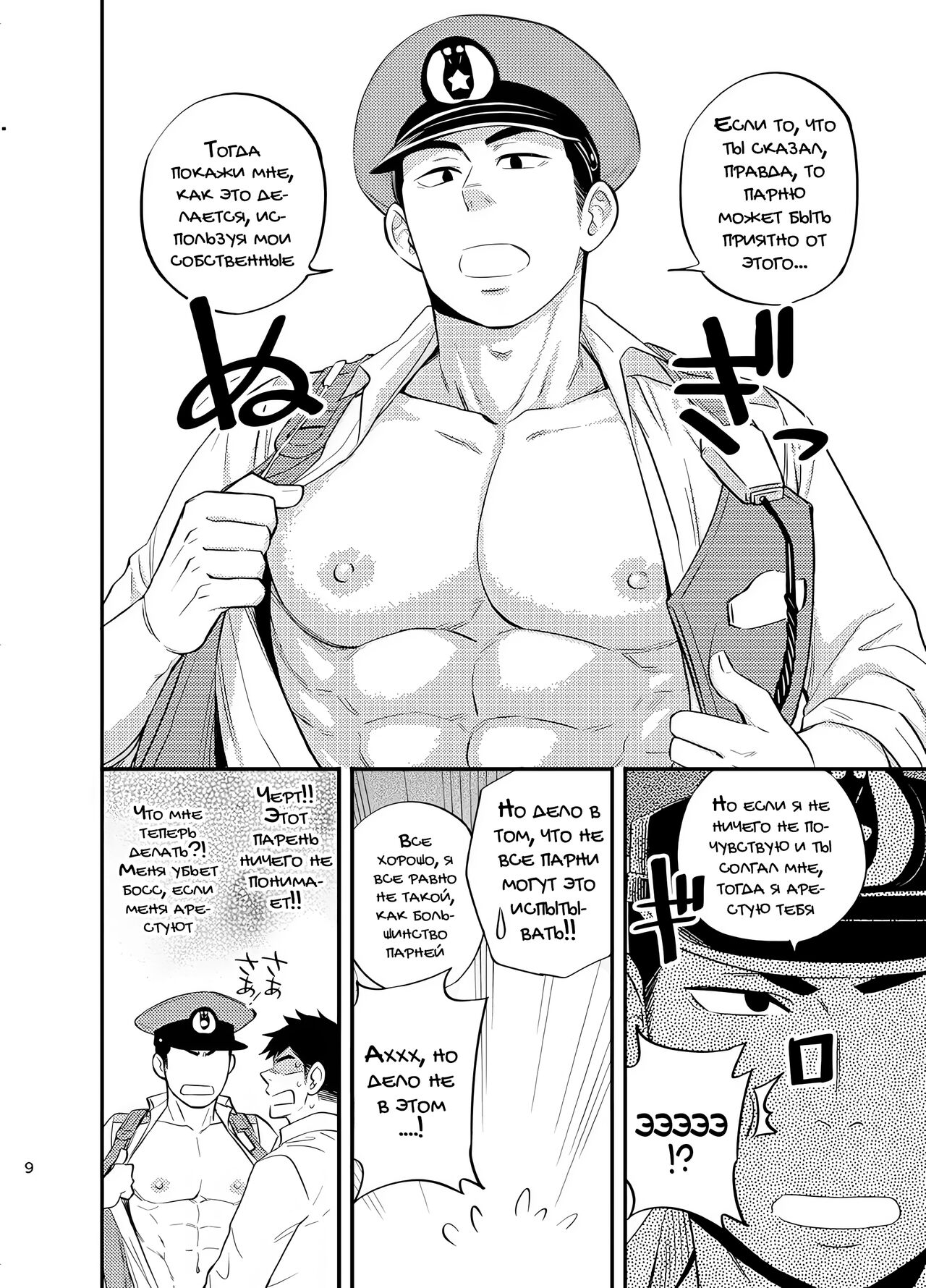 Natsu no Yomichi nya Ki o Tsukena | Будьте осторожны в летние ночи page 10 full