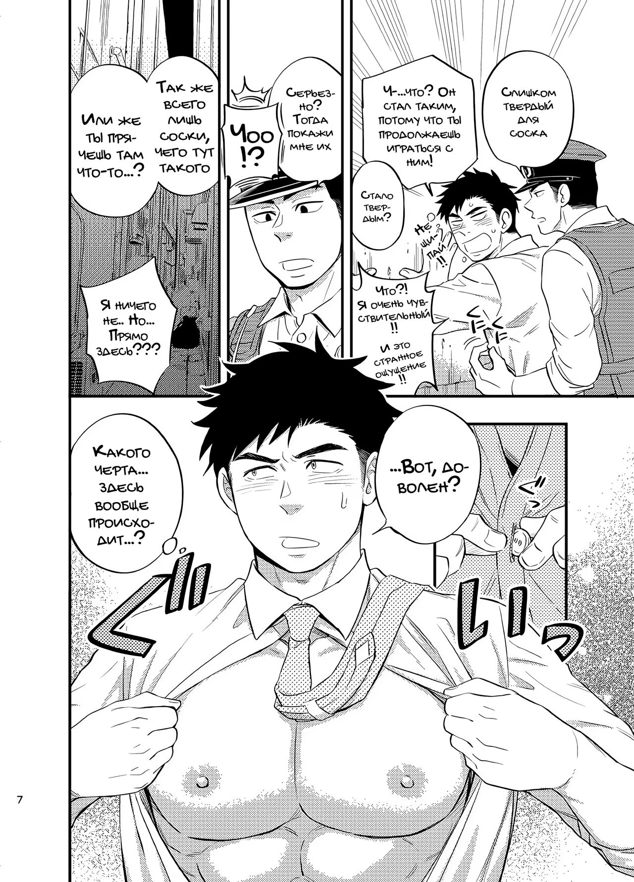Natsu no Yomichi nya Ki o Tsukena | Будьте осторожны в летние ночи page 8 full