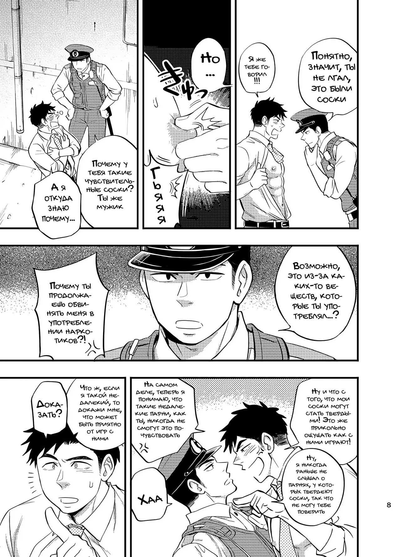 Natsu no Yomichi nya Ki o Tsukena | Будьте осторожны в летние ночи page 9 full