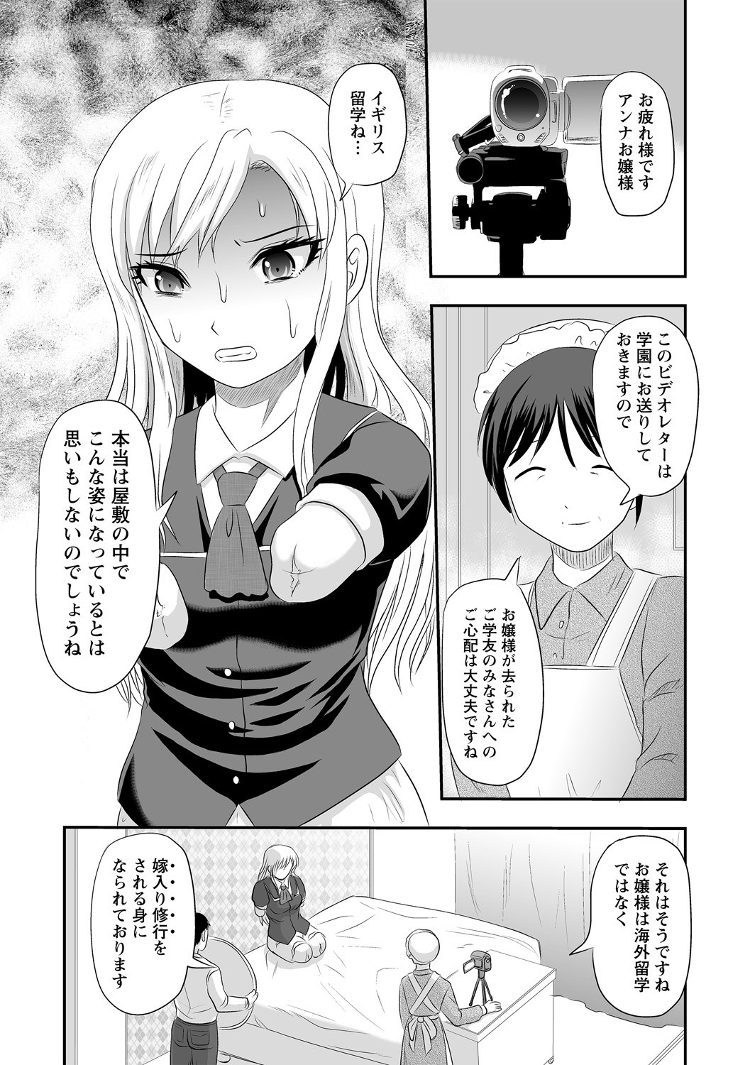 Anna Ojou-sama  no Yashikinai Ryuugaku page 3 full