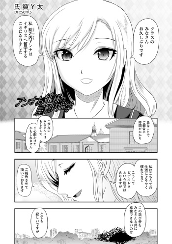 Anna Ojou-sama  no Yashikinai Ryuugaku cover