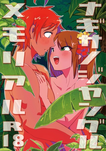 Nagisa no Jungle Memorial cover