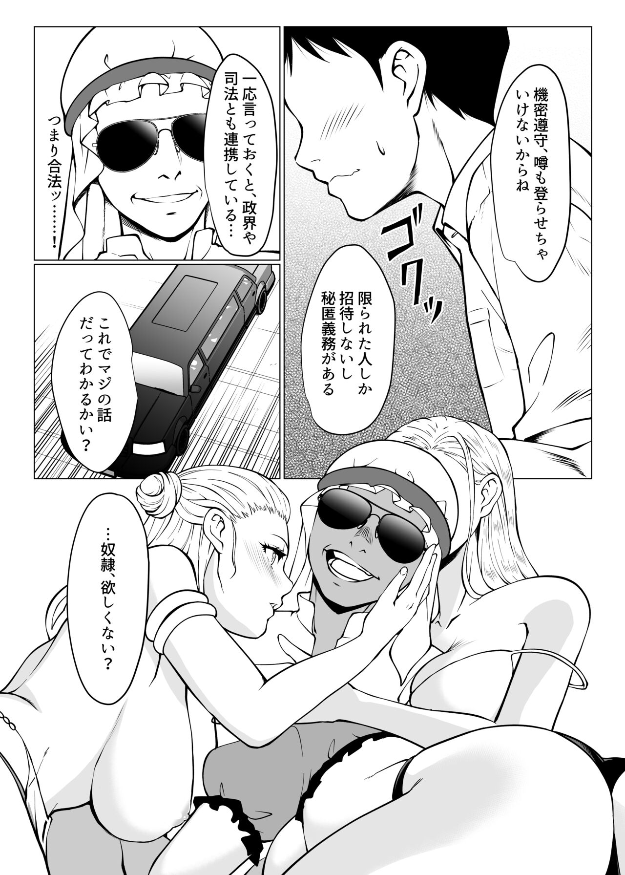 奴隷市場の実情～東京ビックサイトに実在する現代日本のドスケベな闇～ page 6 full