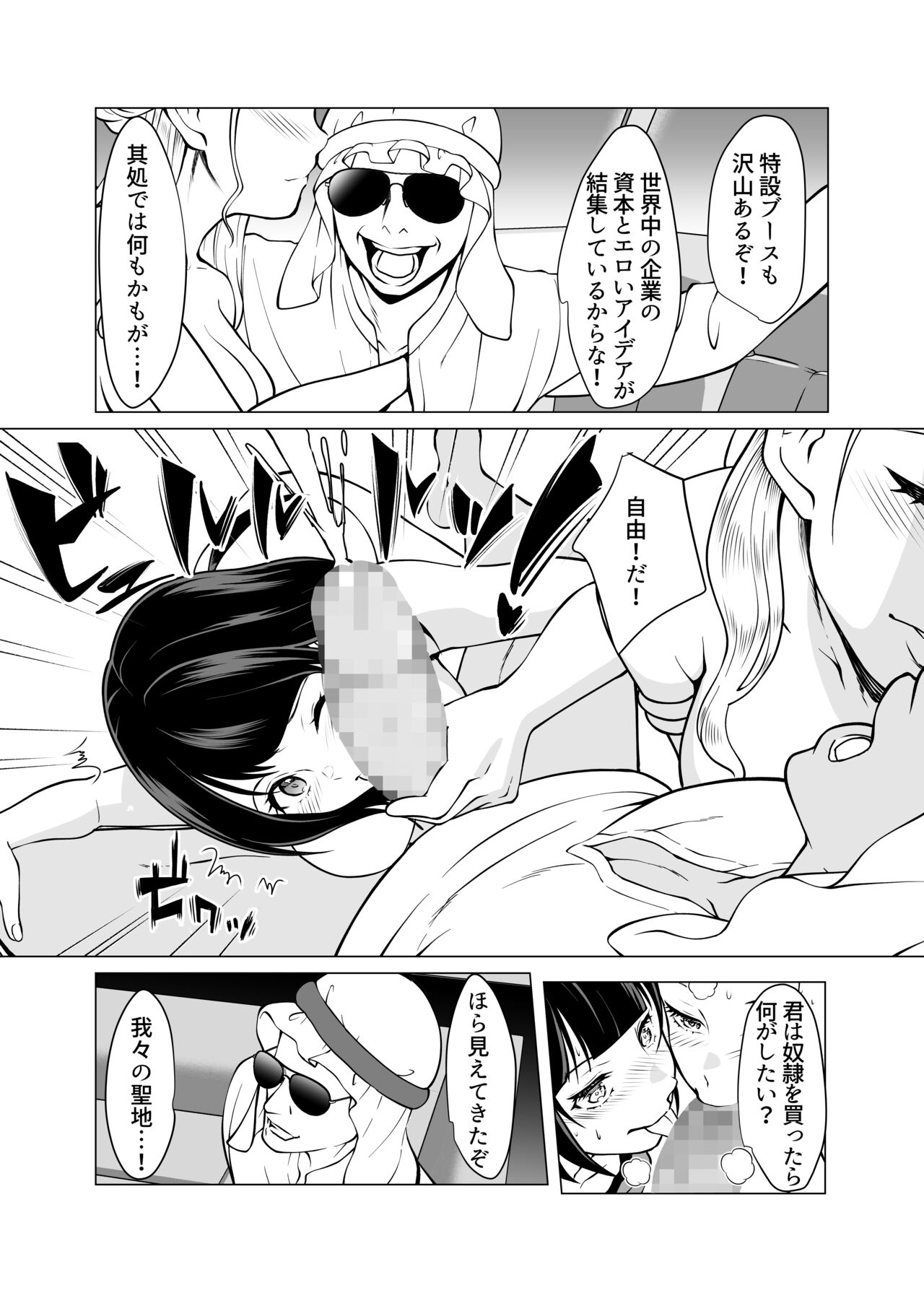 奴隷市場の実情～東京ビックサイトに実在する現代日本のドスケベな闇～ page 8 full