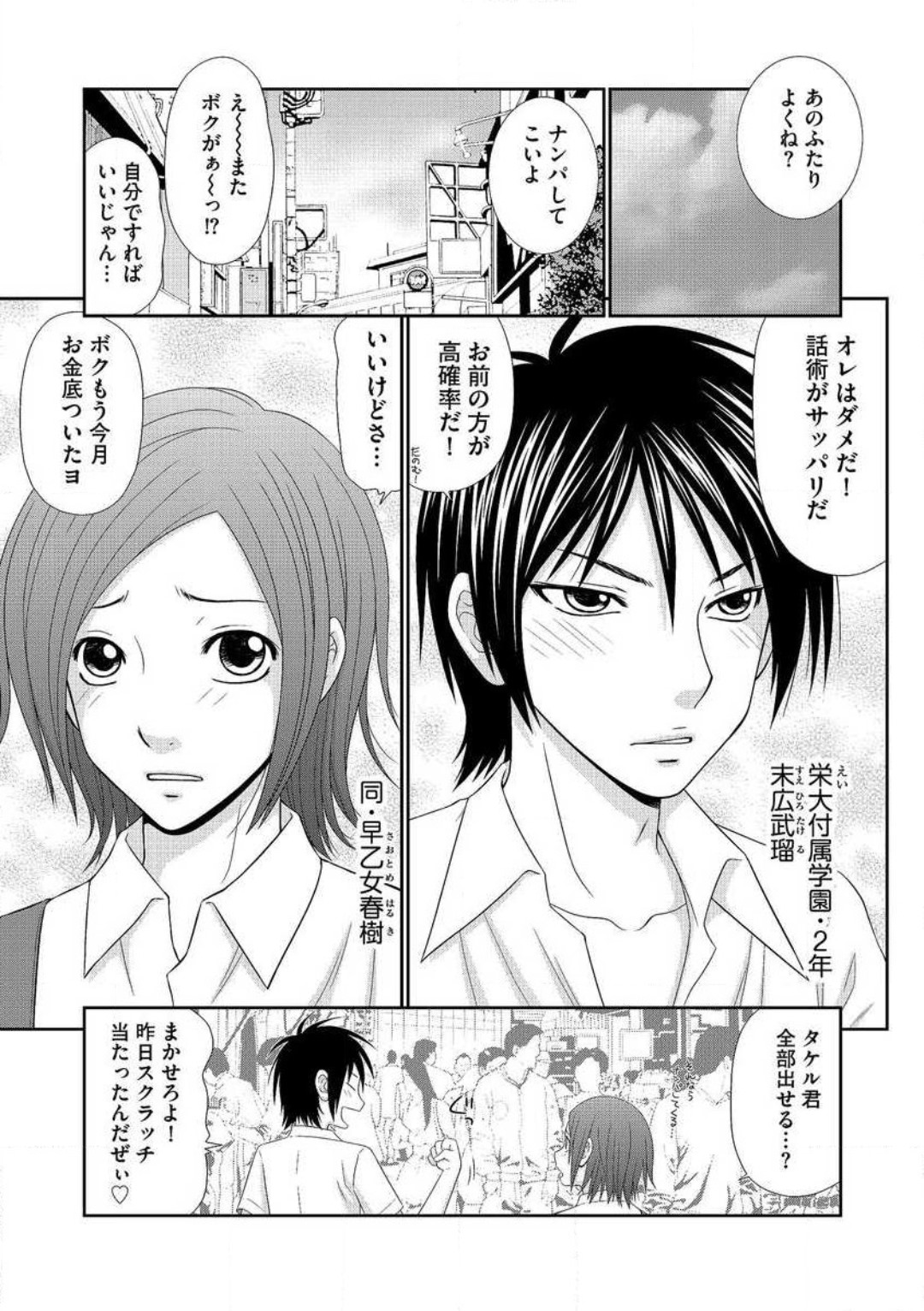 Saotome-kun Nyotaika Keikaku 1-5 page 4 full