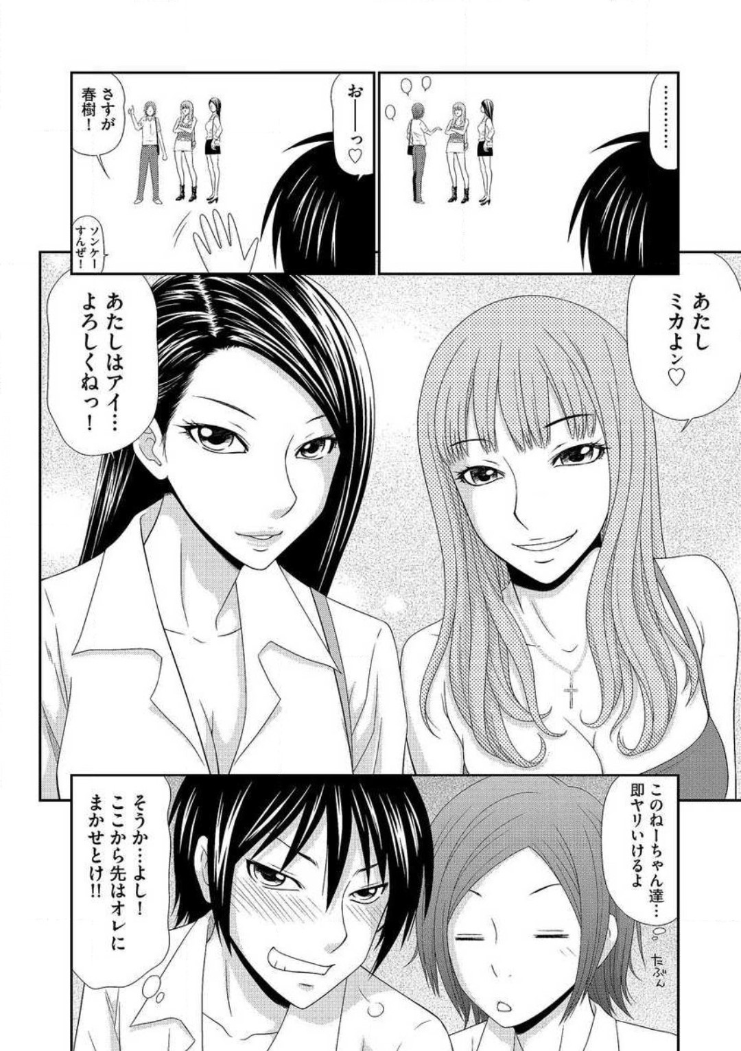 Saotome-kun Nyotaika Keikaku 1-5 page 5 full