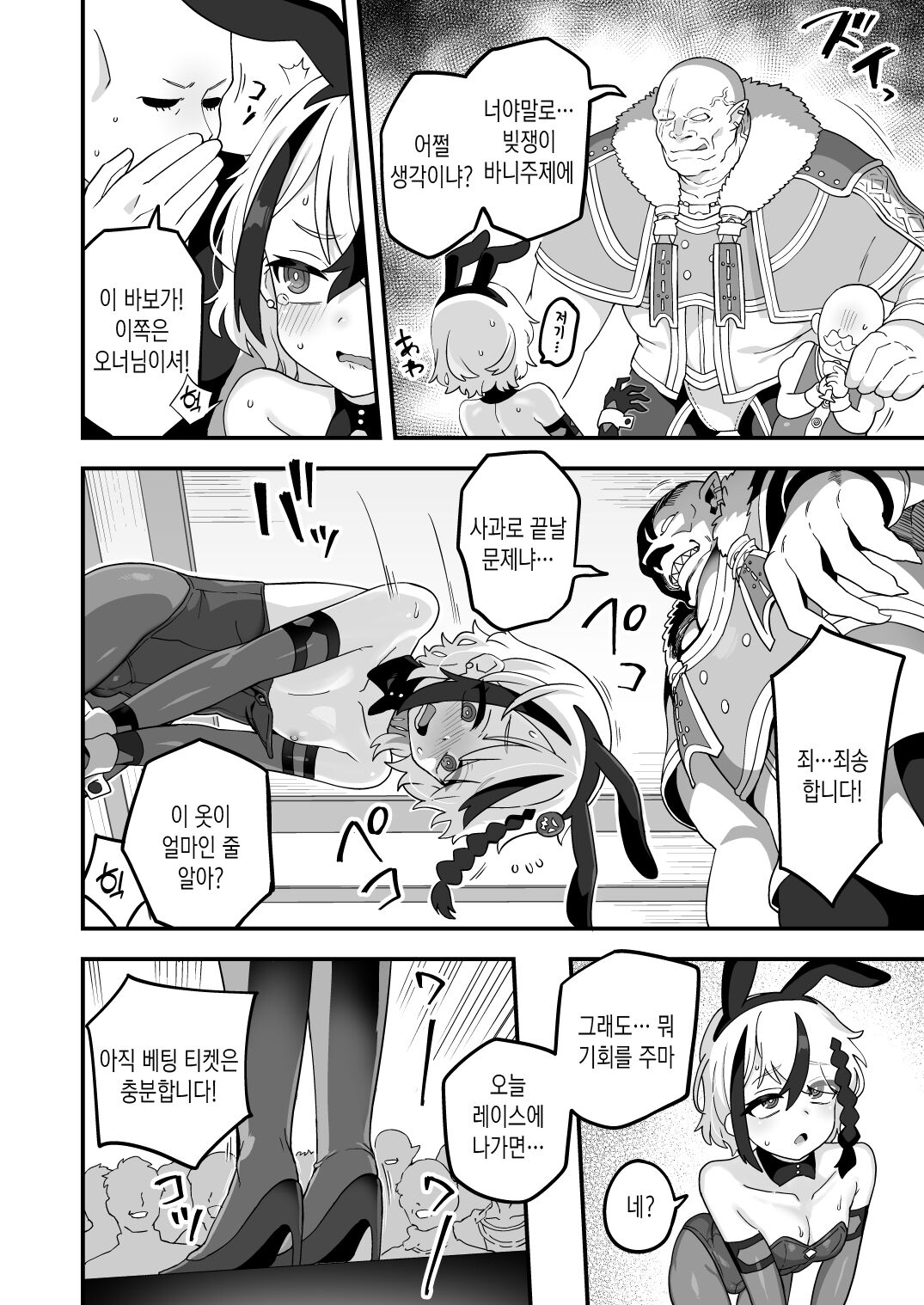 Shakkin bouken-sha wa dou yatte hensai suru ka | 빚쟁이모험가는 어떻게 빚을 갚을까 page 5 full