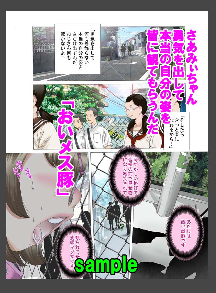 Roshutsuchōkyō Fairu Mesu Buta mi ~Ichan SNS Tandoku-sei Haishin 〜 Zengohen Pakku 〜 page 6 full