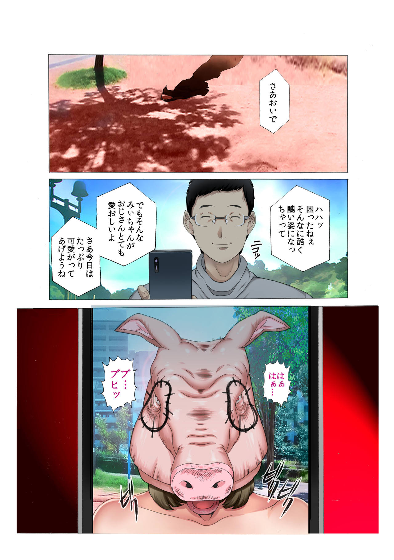 Roshutsuchōkyō Fairu Mesu Buta mi ~Ichan SNS Tandoku-sei Haishin 〜 Zengohen Pakku 〜 page 9 full