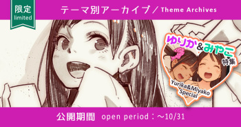 Yurika &amp; Miyako Tokushuu 5 cover