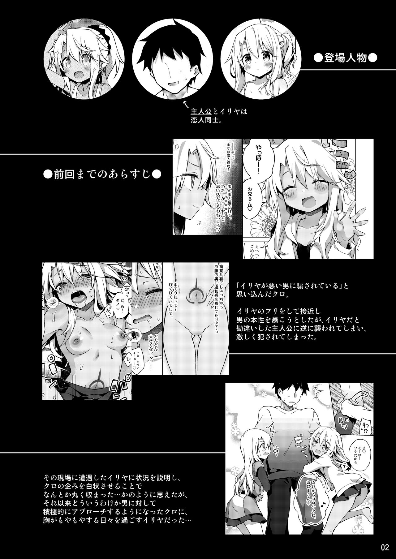 Illya ga Ichiban Suki tte Itte page 3 full