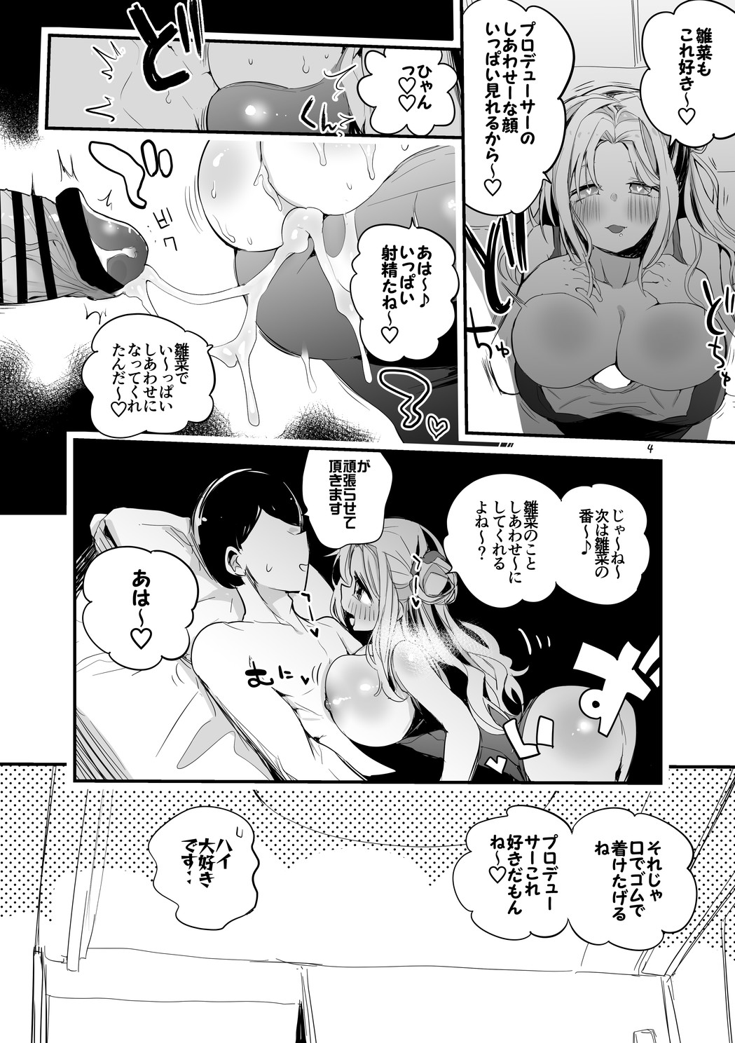 Shiny  x Ero x Matome Hon page 6 full